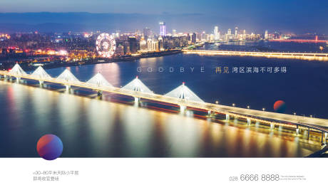 源文件下载【滨海湾区城市价值点海报】编号：11820002318451147