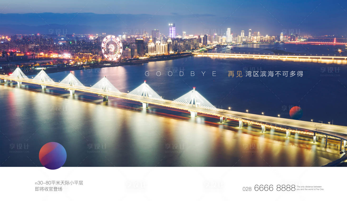源文件下载【滨海湾区城市价值点海报】编号：11820002318451147