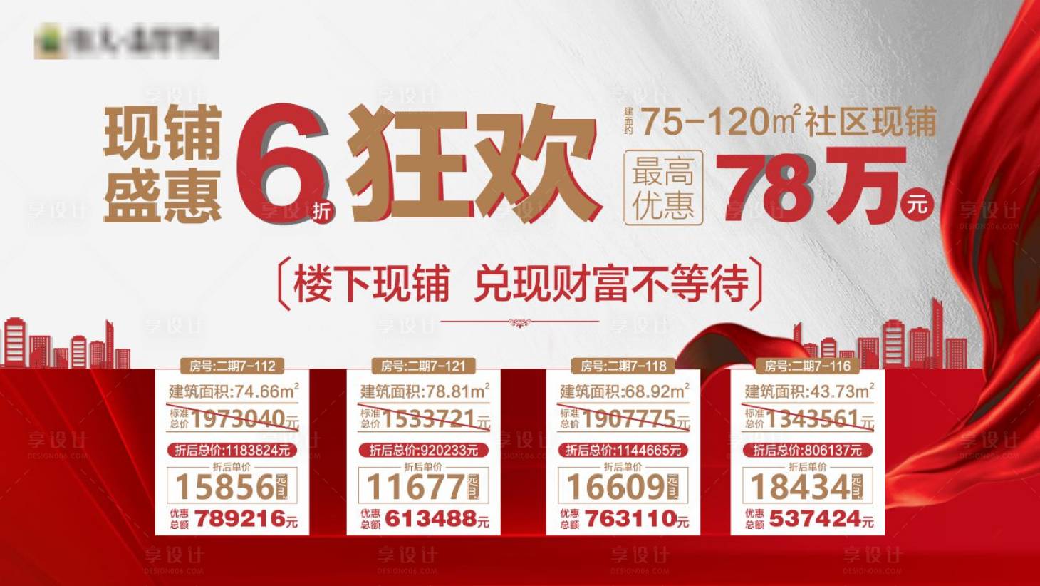 源文件下載【享設計】搜索編號：62270002330373142【地產商鋪廣告展板 】