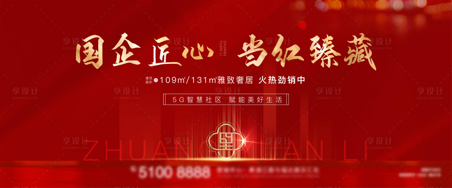 源文件下載【享設計】搜索編號：80530002180139725【房地產紅金主畫面廣告展板】