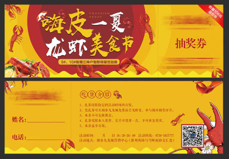 源文件下载【龙虾节活动门票】编号：71790002154189941