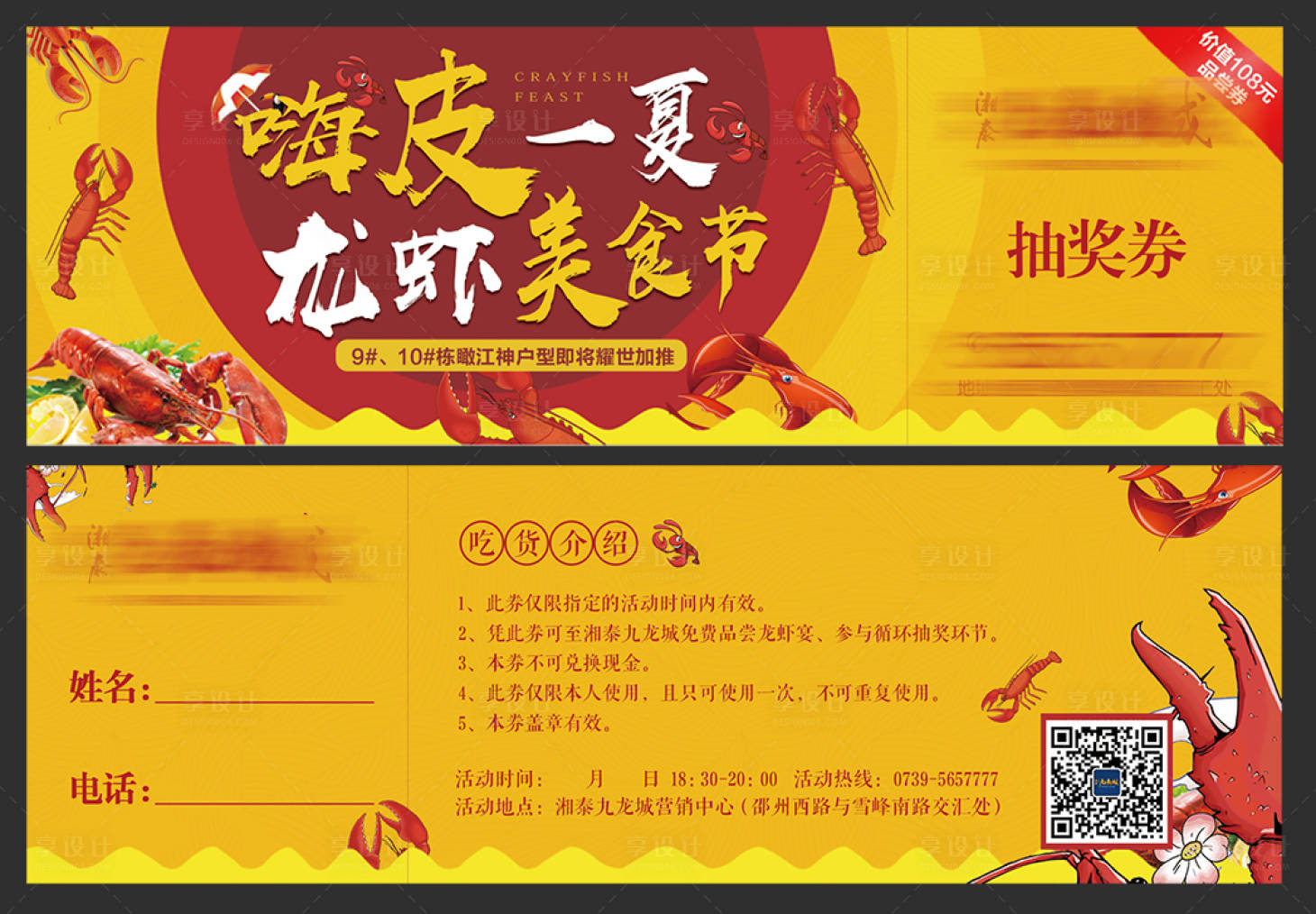 源文件下载【龙虾节活动门票】编号：71790002154189941