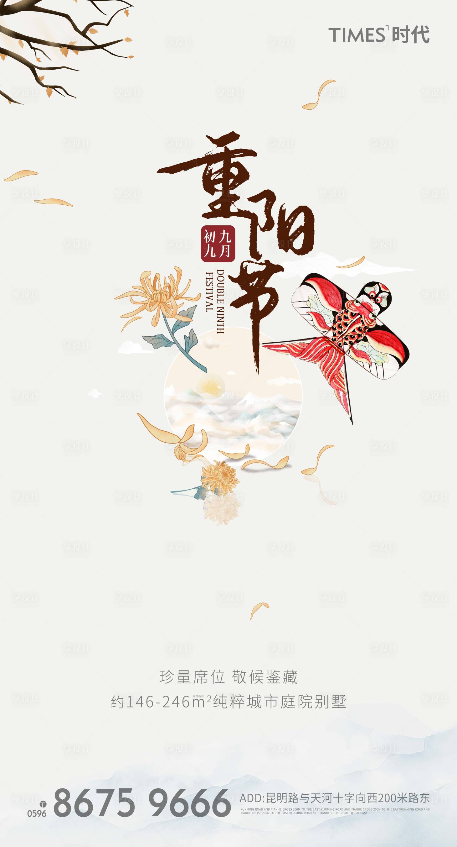 源文件下载【享设计】搜索编号：15990002295265503【地产重阳节气海报 】