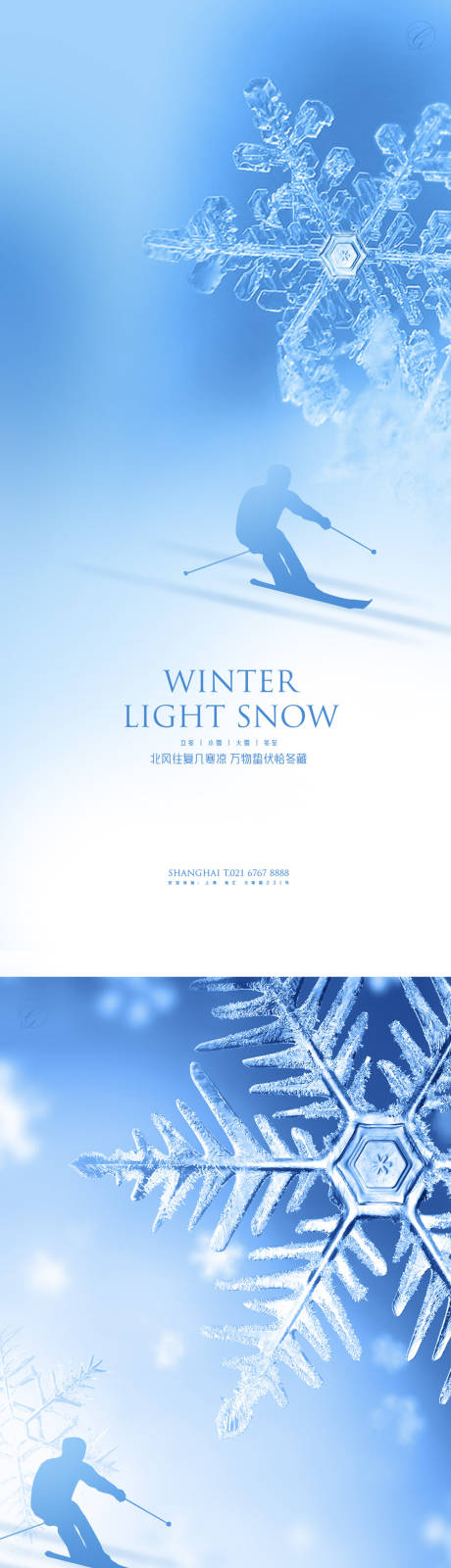 源文件下载【立冬小雪大雪冬至滑雪系列海报】编号：91990002289937485