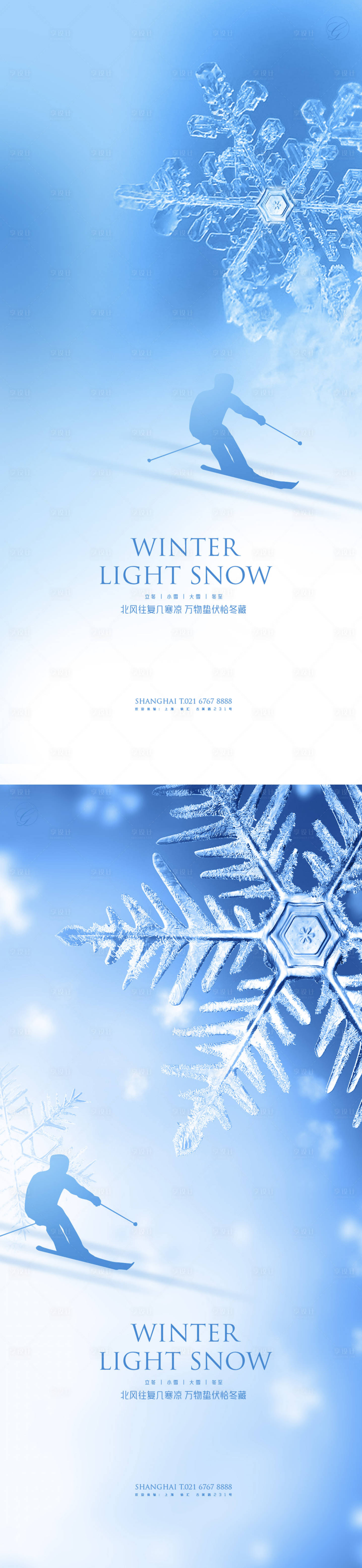 源文件下載【享設計】搜索編號：91990002289937485【立冬小雪大雪冬至滑雪系列海報】