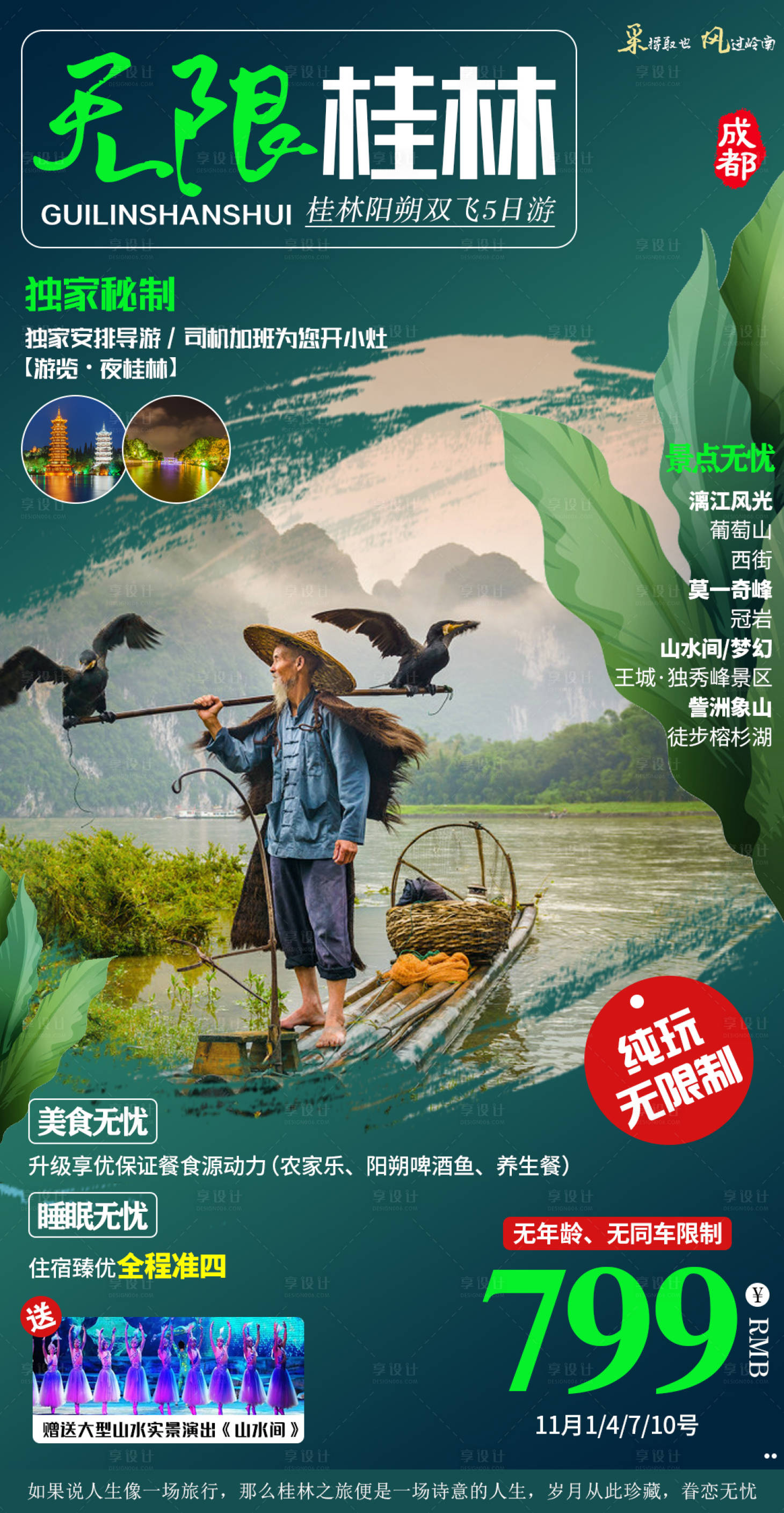 源文件下载【享设计】搜索编号：57840002366115018【山水桂林旅游海报】