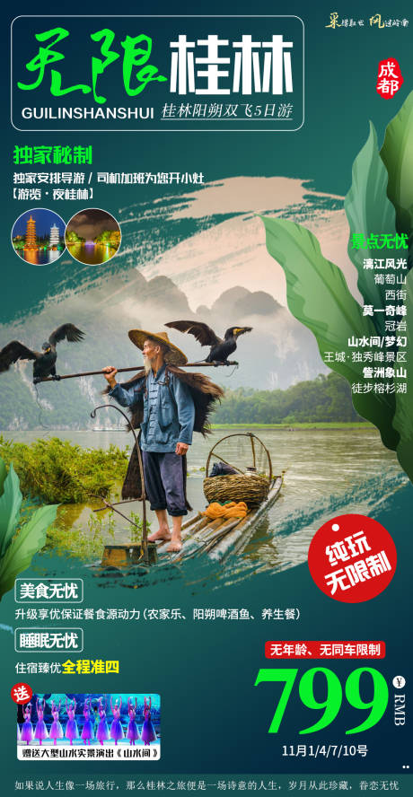 编号：20201026141734734【享设计】源文件下载-山水桂林旅游海报