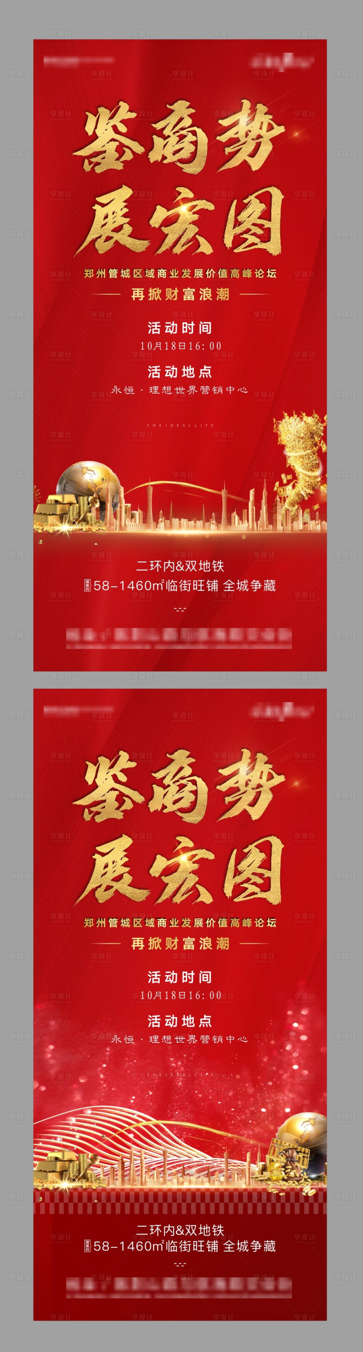 源文件下载【享设计】搜索编号：54240002292036310【商业地产刷屏】