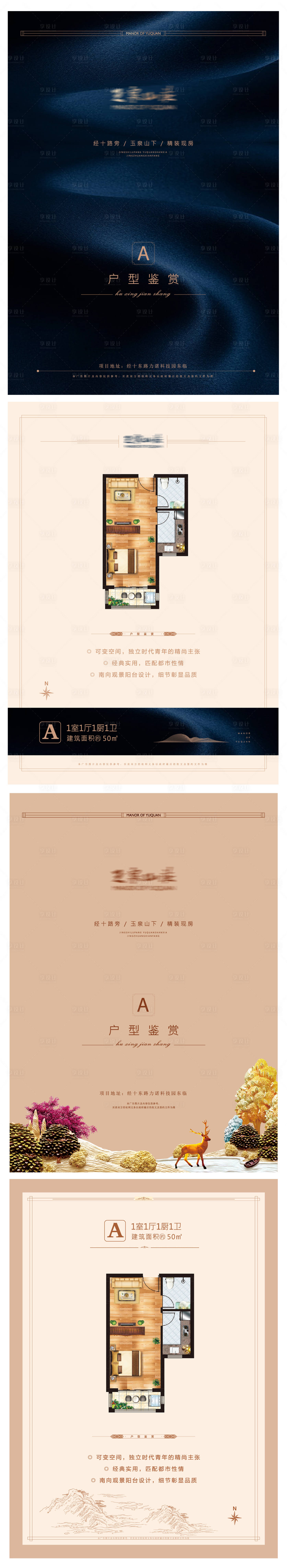源文件下载【享设计】搜索编号：82110002211193303【高端户型DM宣传单页】