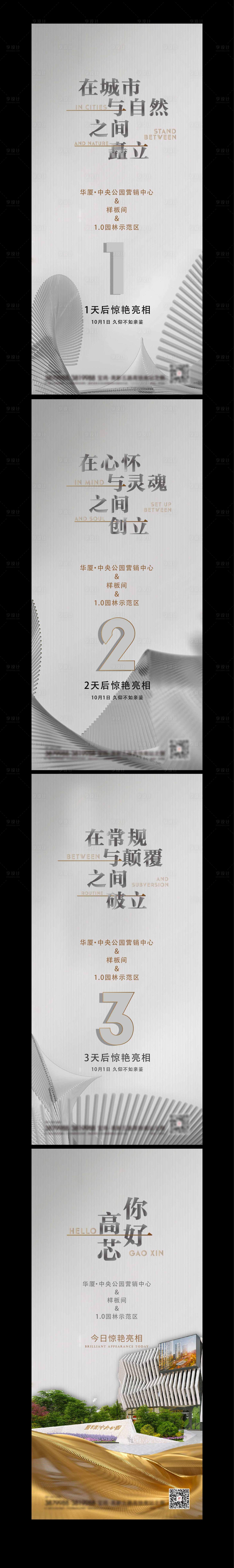 源文件下載【享設計】搜索編號：46750002200035592【售樓部開放】