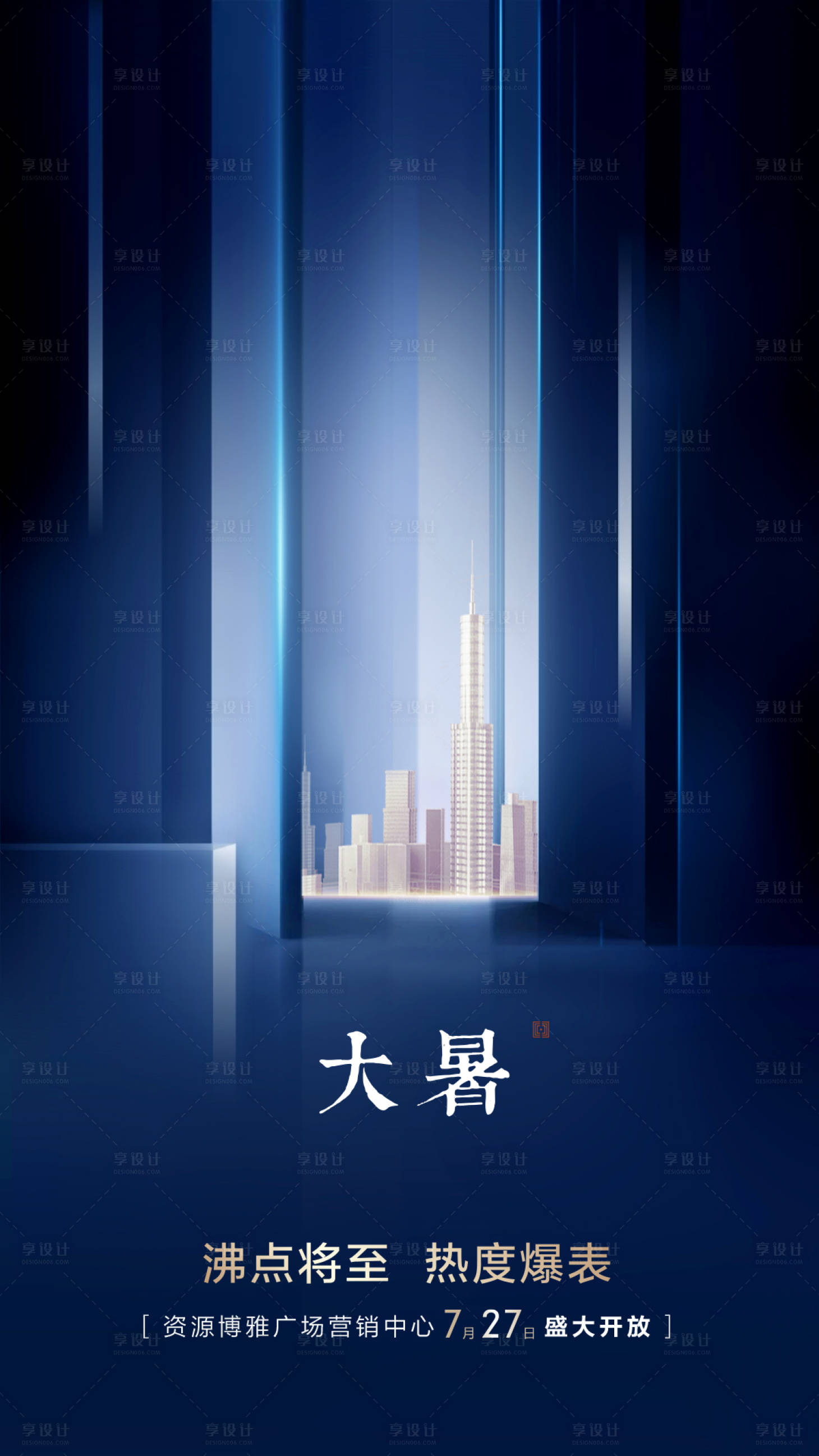 源文件下載【享設計】搜索編號：39430002267884813【大暑寫字樓海報】