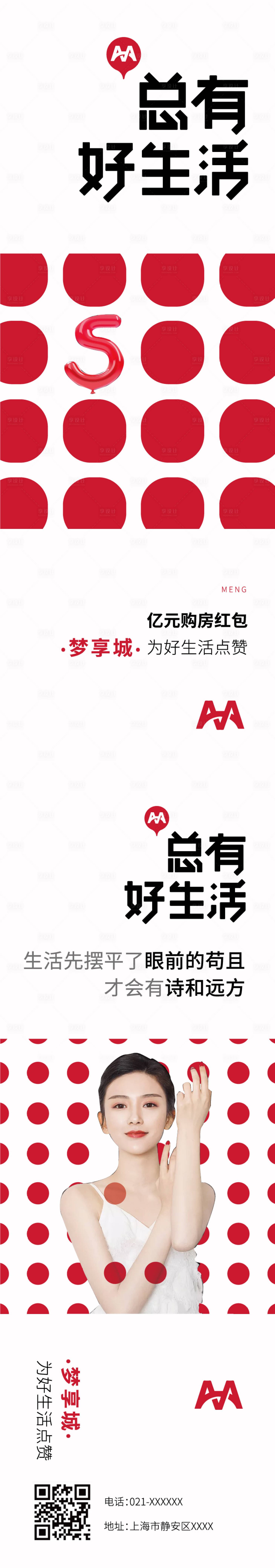 源文件下載【享設計】搜索編號：99350002326836165【房地產微信長圖】