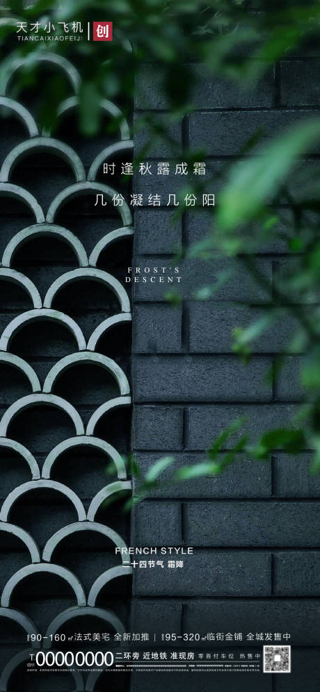 源文件下载【地产霜降海报】编号：69470002201636741