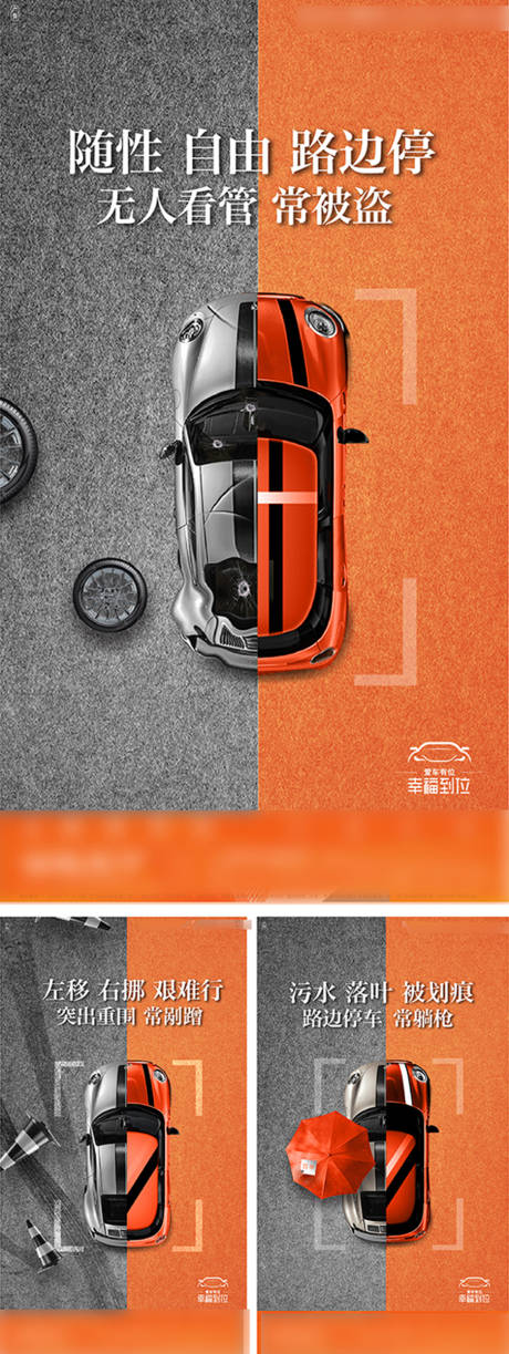 源文件下載【房地產汽車車位海報】編號：44360002210157526