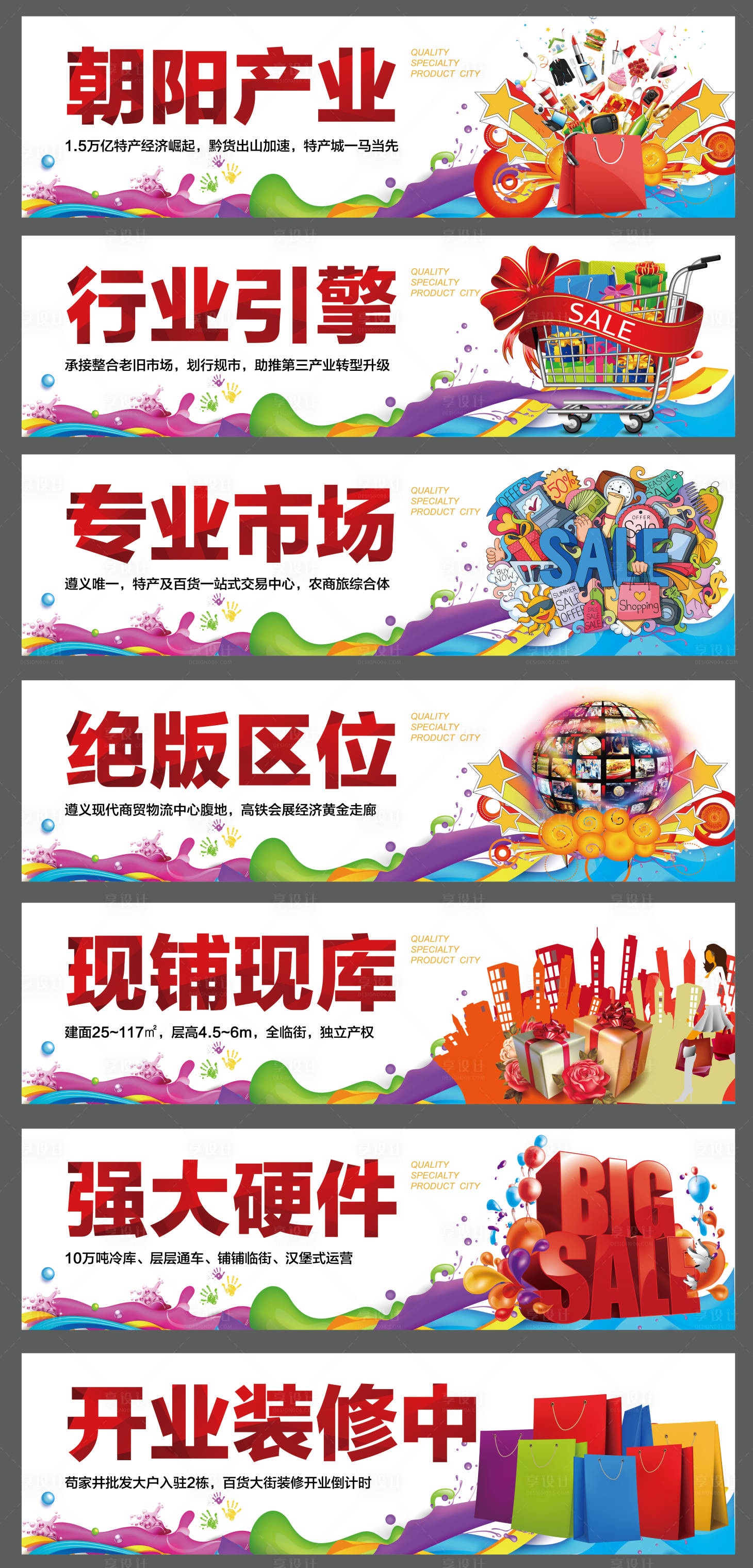 源文件下載【地產(chǎn)商業(yè)商鋪圍擋海報(bào)】編號(hào)：28280002276625571