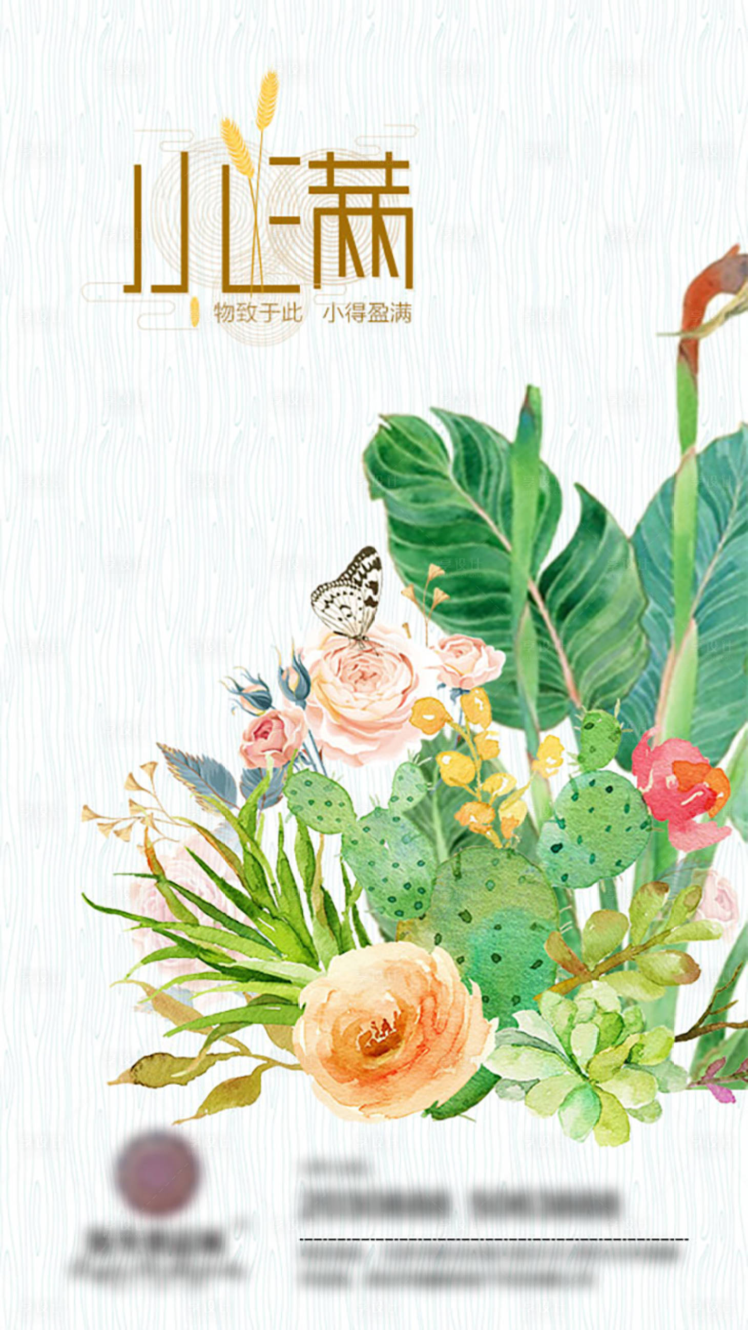源文件下載【享設計】搜索編號：48980002206714094【小滿節氣移動端海報】