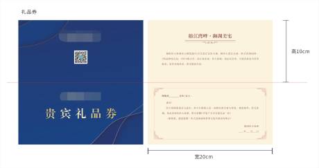 源文件下载【贵宾礼品卡礼品券】编号：20201025212211994