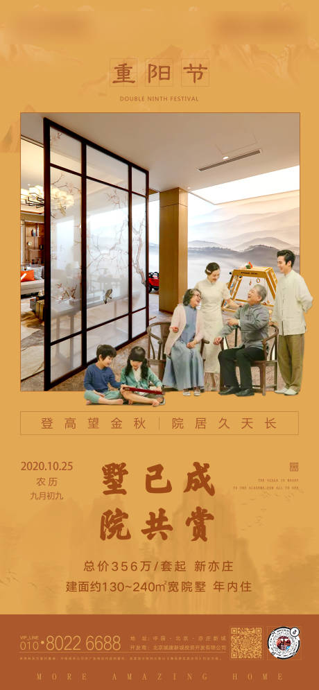 源文件下载【享设计】搜索编号：23450002335594353【重阳节节日移动端海报】