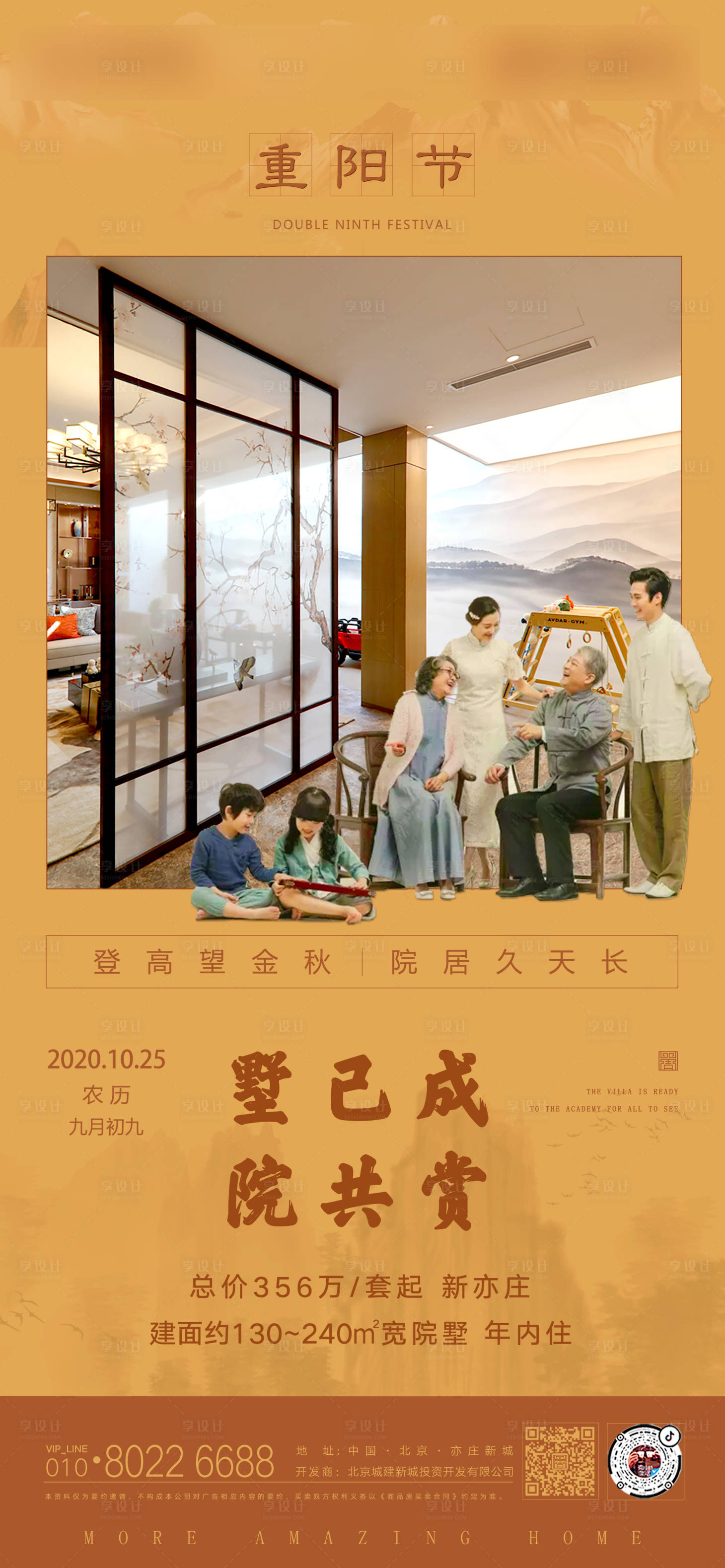 源文件下载【享设计】搜索编号：23450002335594353【重阳节节日移动端海报】