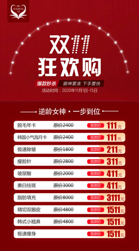 源文件下载【医美整形海报（TIF用PS打开）】编号：57780002399465674