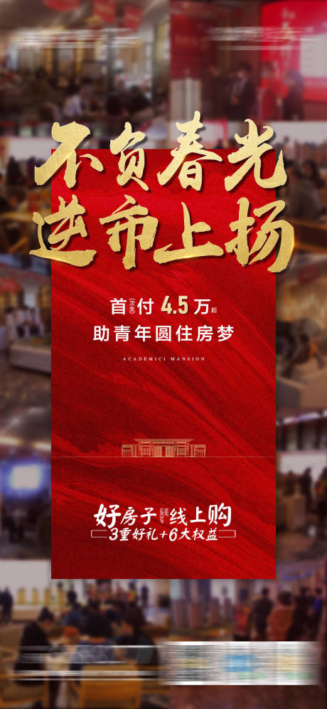 源文件下載【享設(shè)計(jì)】搜索編號(hào)：91440002373868554【地產(chǎn)熱銷(xiāo)海報(bào)】