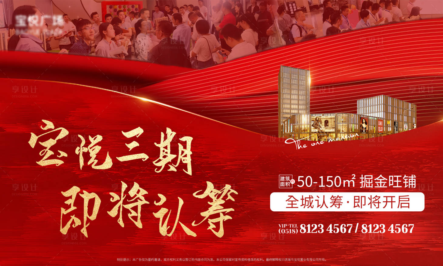 源文件下载【房地产开盘认筹验资海报展板】编号：51160002401129529