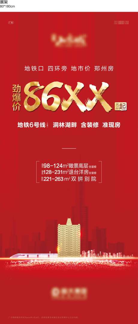 源文件下载【房地产红金政策优惠展架易拉宝】编号：15730002197639966