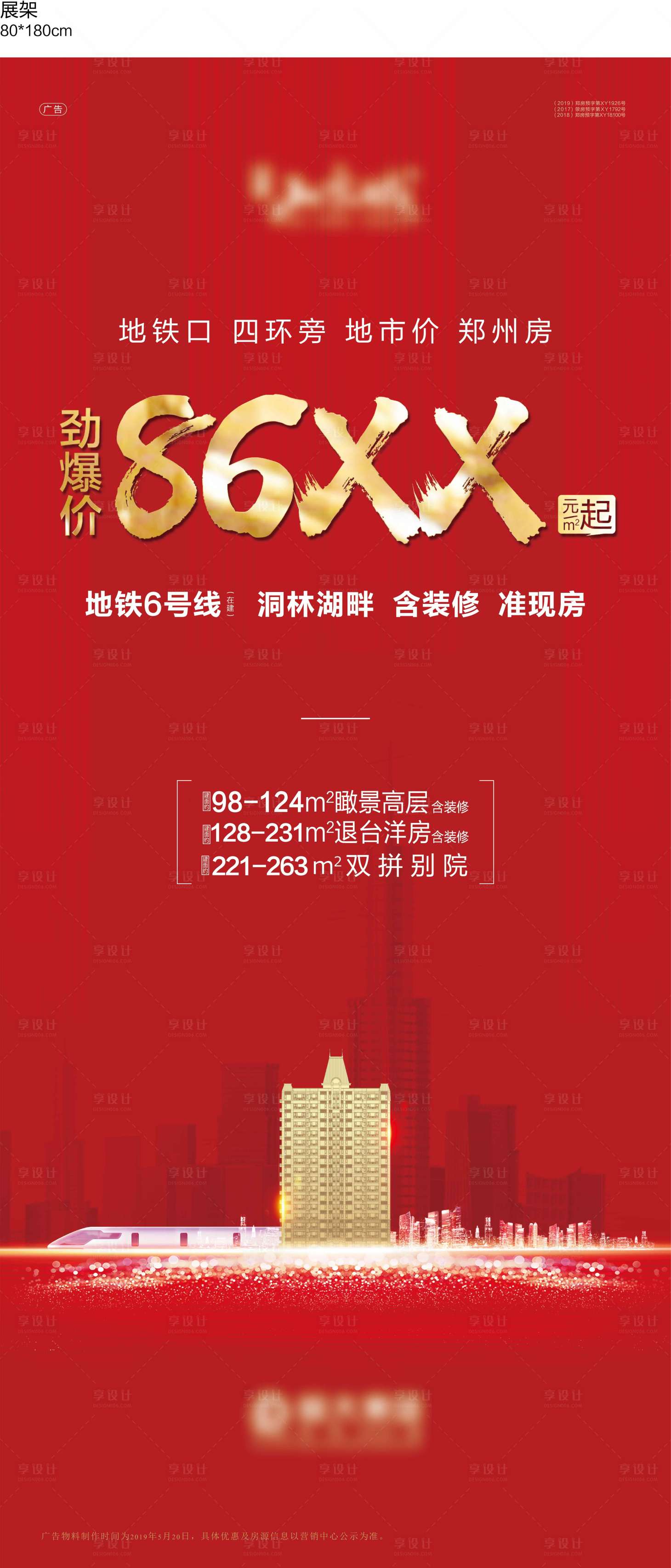 源文件下載【享設計】搜索編號：15730002197639966【房地產紅金政策優惠展架易拉寶】