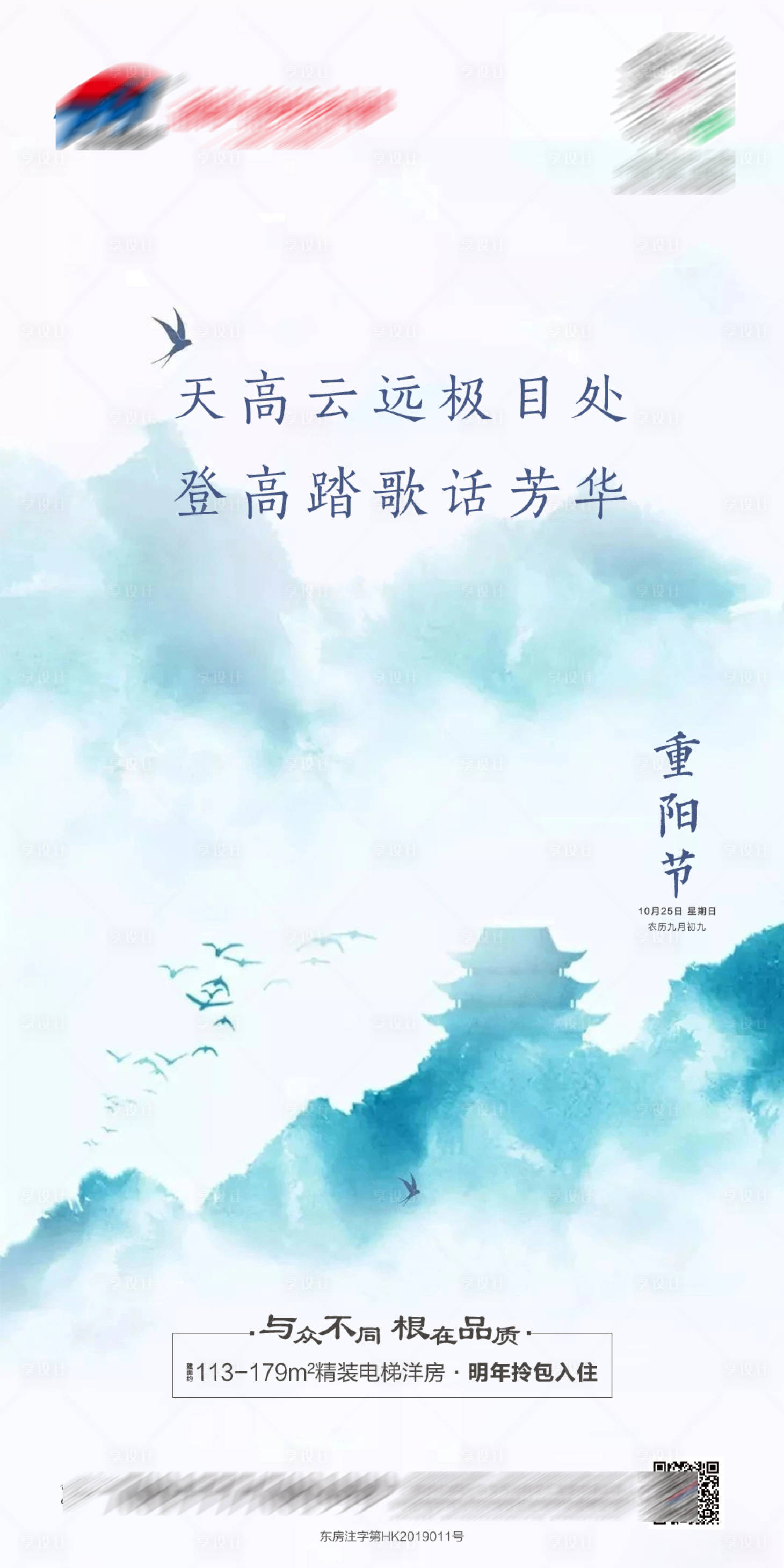 源文件下载【享设计】搜索编号：21580002326387971【地产重阳节移动端海报】