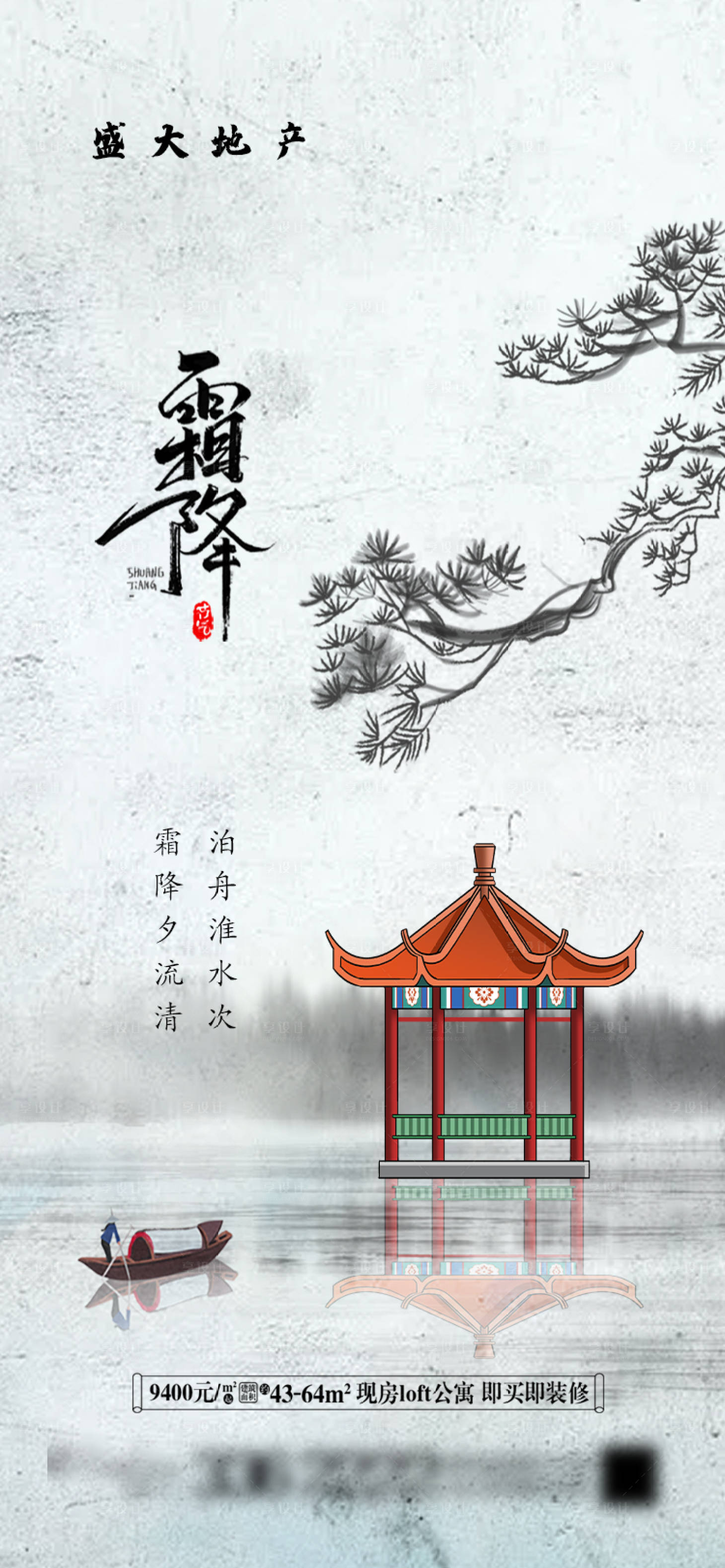 源文件下載【霜降節氣海報】編號：48870002283067367