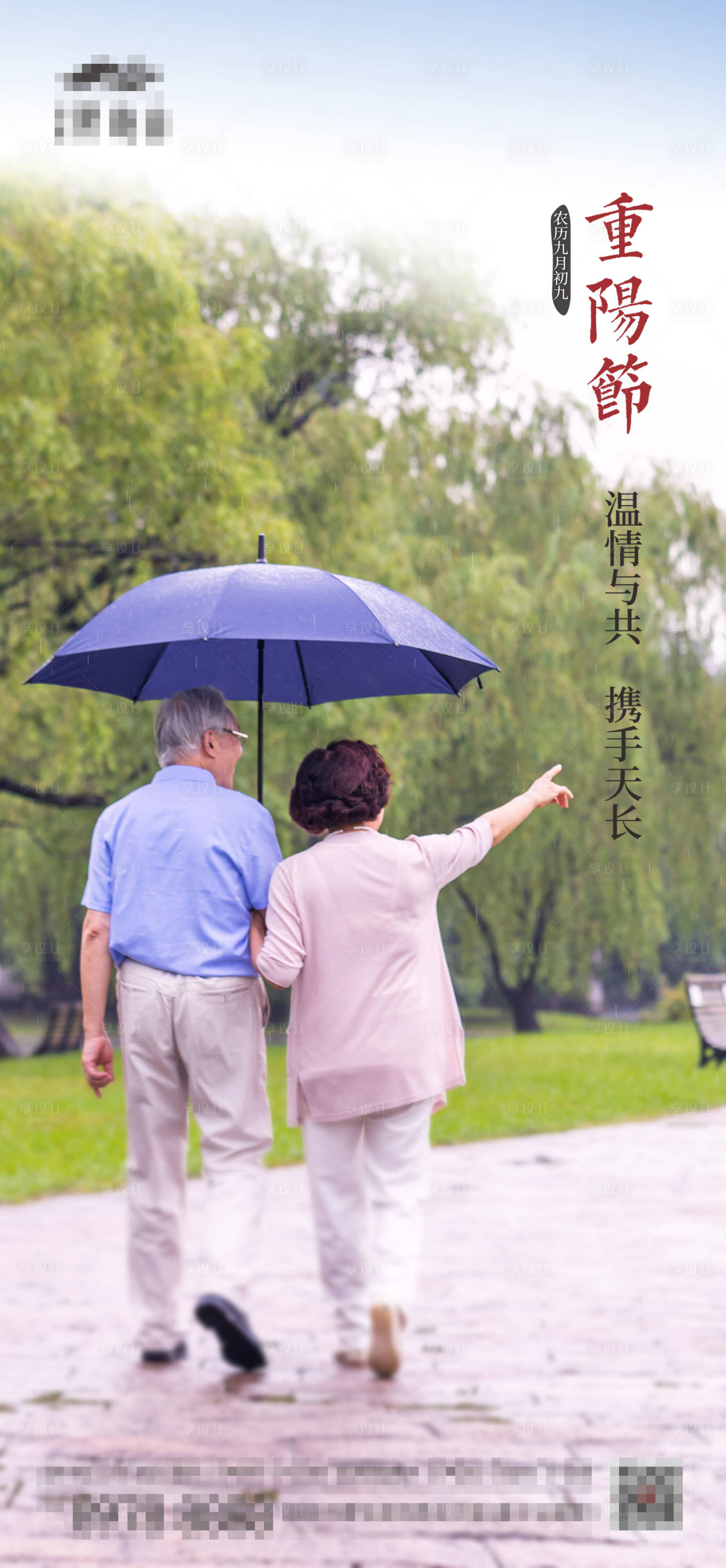 源文件下载【享设计】搜索编号：40480002351074807【地产重阳节海报】