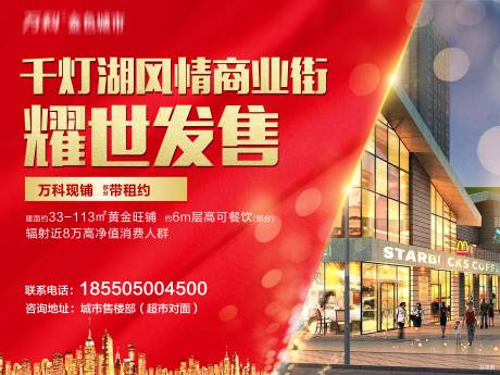 源文件下載【享設計】搜索編號：98430002276333443【地產商業展板】