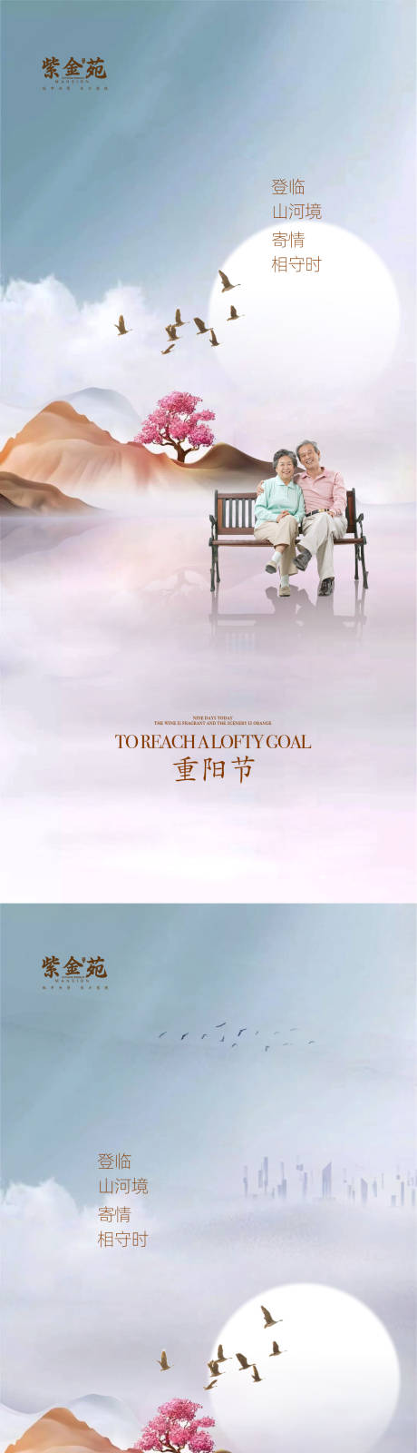 源文件下载【享设计】搜索编号：32820002147063655【重阳节创意系列海报】