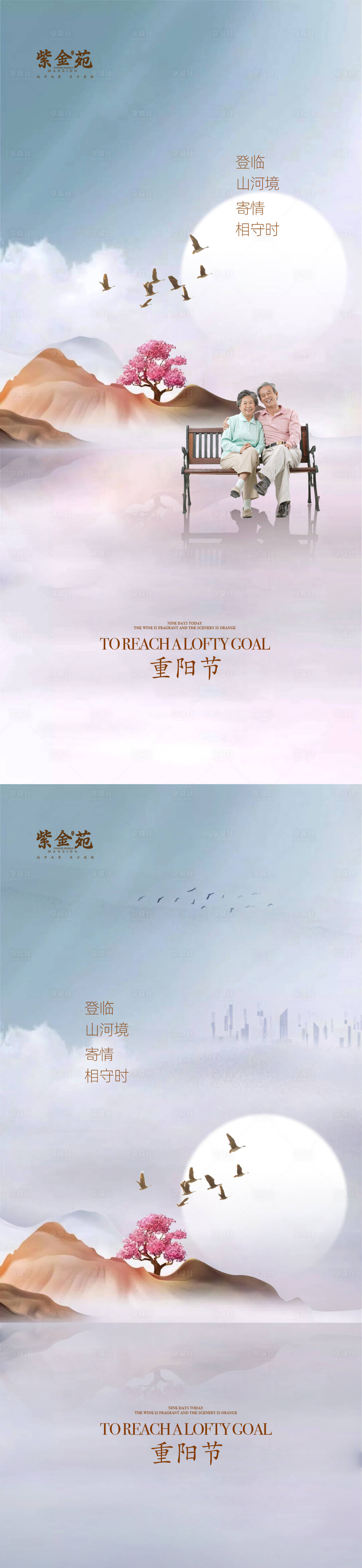 源文件下載【享設(shè)計(jì)】搜索編號(hào)：32820002147063655【重陽(yáng)節(jié)創(chuàng)意系列海報(bào)】