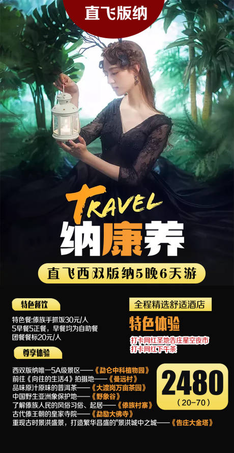 源文件下载【西双版纳旅游】编号：32570002415411042