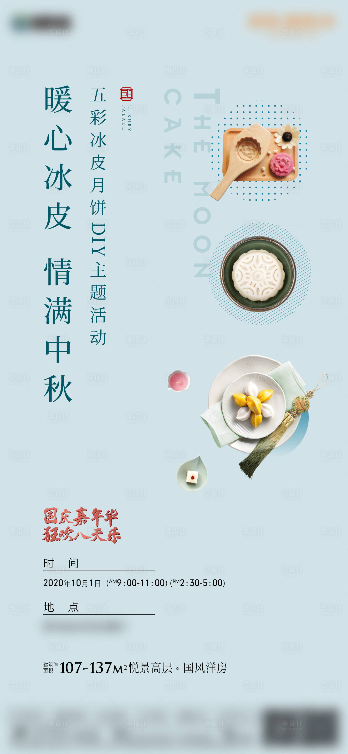 源文件下載【享設計】搜索編號：63780002200438746【DIY活動】