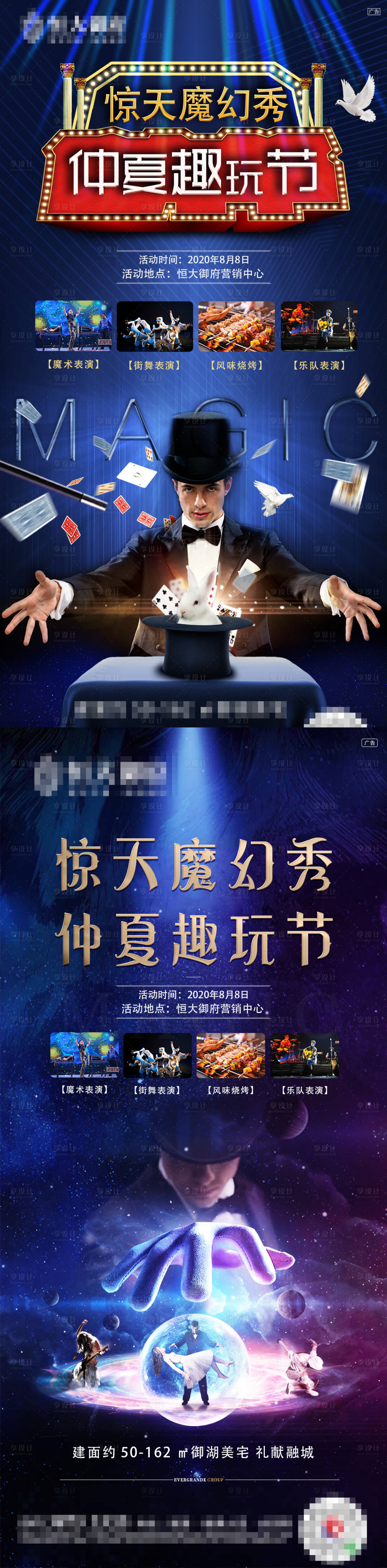 源文件下載【享設(shè)計】搜索編號：99210002331982108【魔術(shù)師海報（TIF用PS打開）】