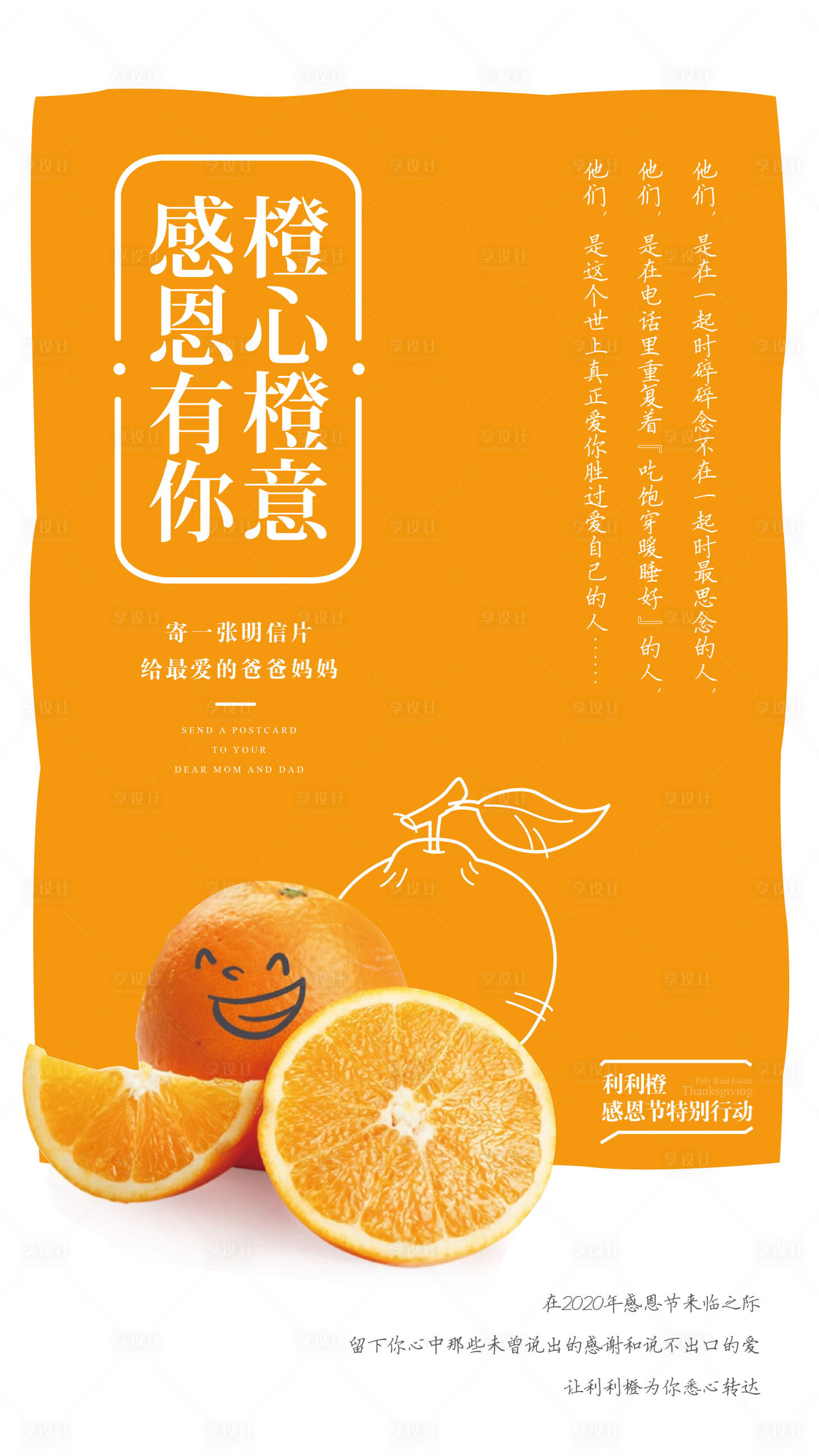 源文件下载【享设计】搜索编号：81310002180453203【感恩节橙子活动海报】