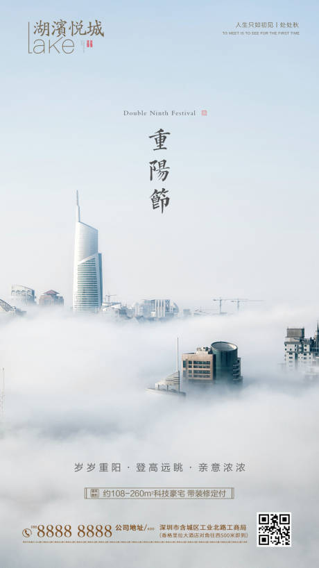 源文件下载【地产重阳节移动端海报】编号：34900002343197316