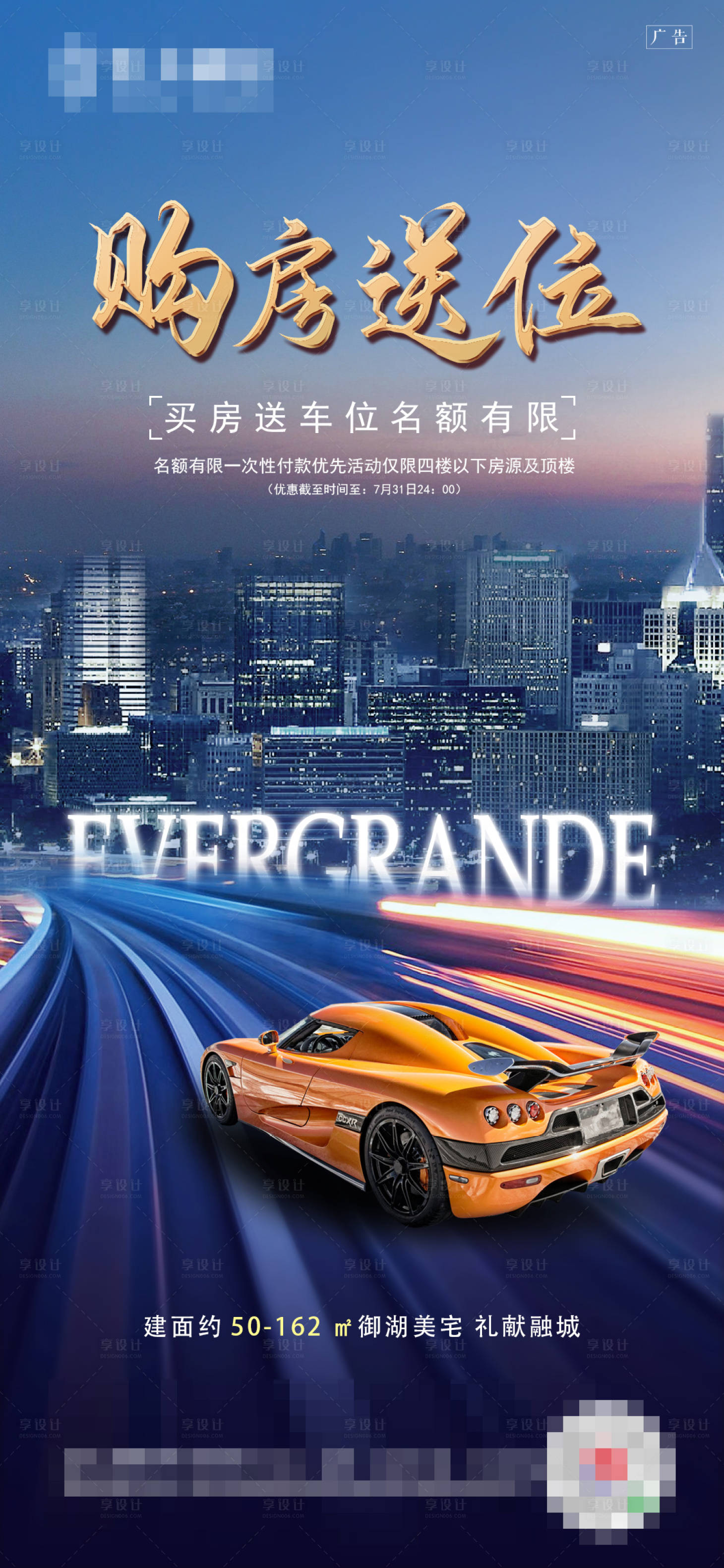 源文件下载【享设计】搜索编号：58210002331711174【购房送车位大气海报】