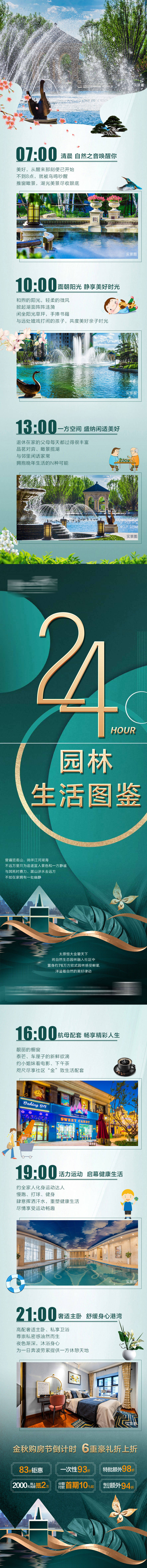 源文件下載【享設計】搜索編號：33840002426614507【地產園林生活價值點長圖】