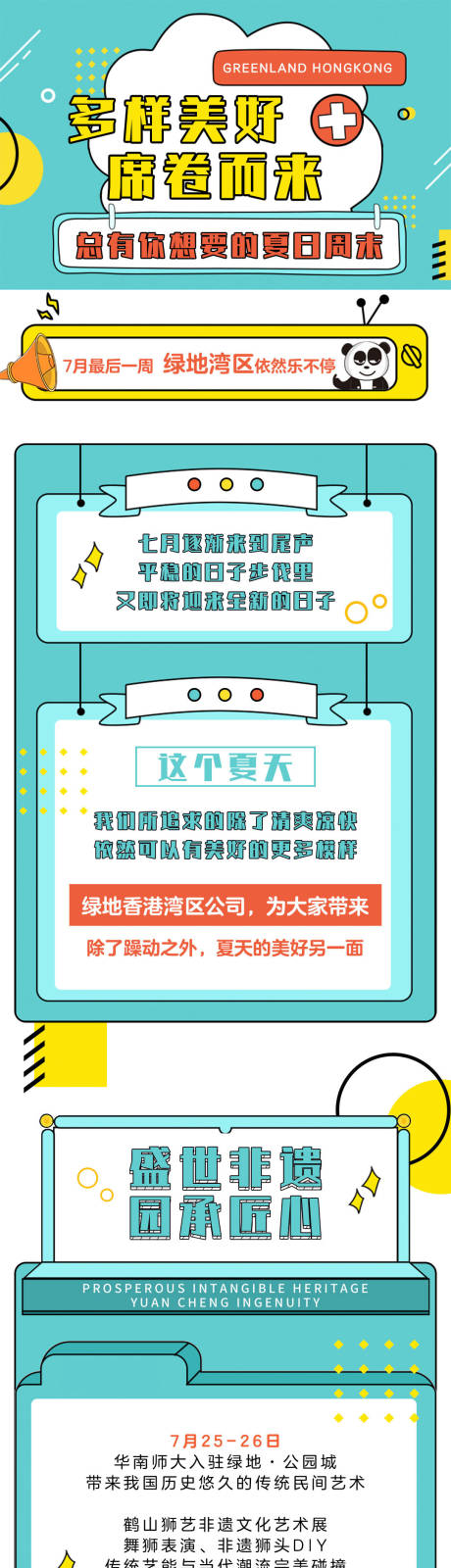 源文件下载【地产价值点微信长图海报】编号：20201030161653493