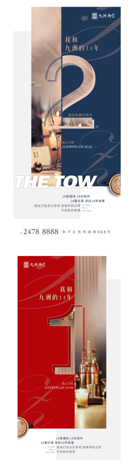 源文件下载【地产倒计时创意海报】编号：22050002347011118