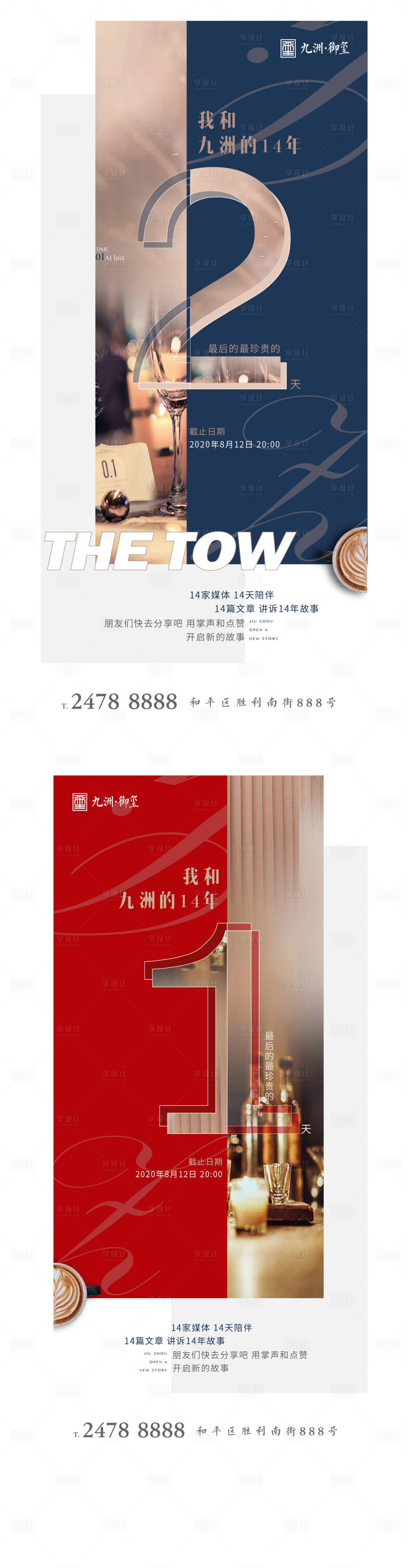 源文件下载【地产倒计时创意海报】编号：22050002347011118