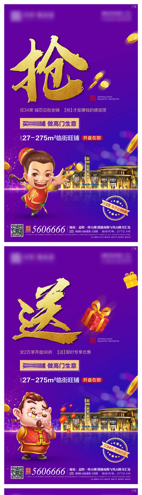 源文件下载【商铺系列海报】编号：67270002193158125