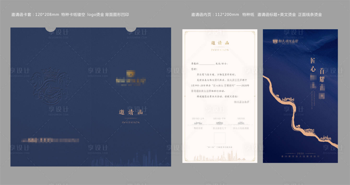 源文件下載【享設計】搜索編號：31480002357008608【房地產藍金邀請函】