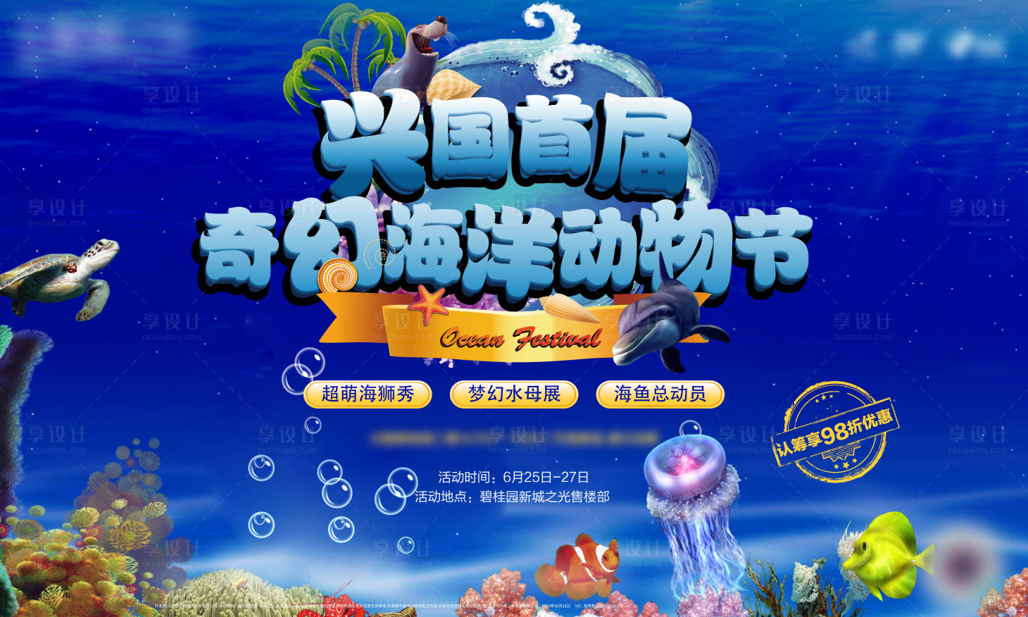 源文件下載【享設計】搜索編號：94560002252781932【海洋動物節主畫面】