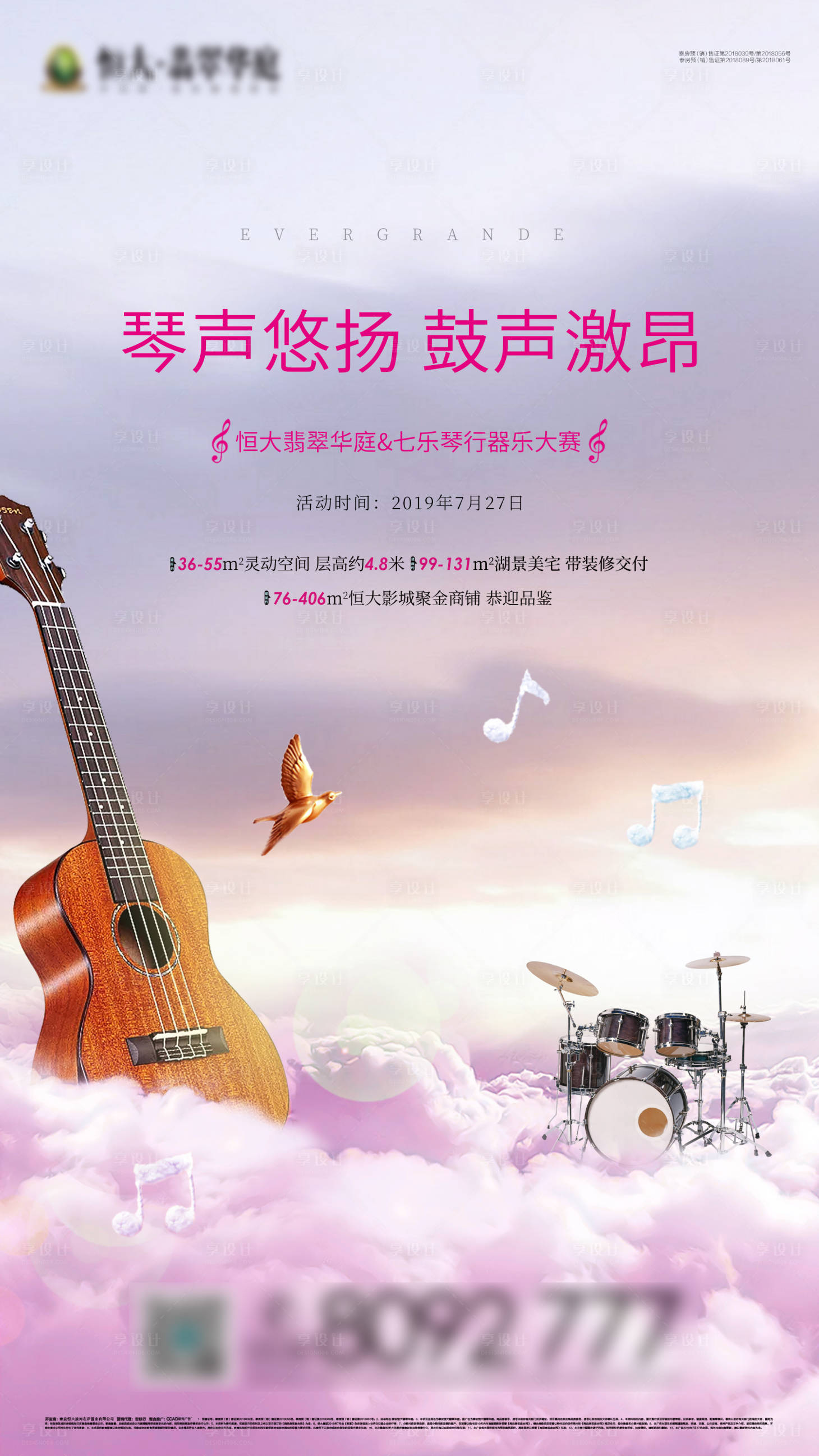 源文件下载【商业地产器乐大赛海报】编号：35610002383639561