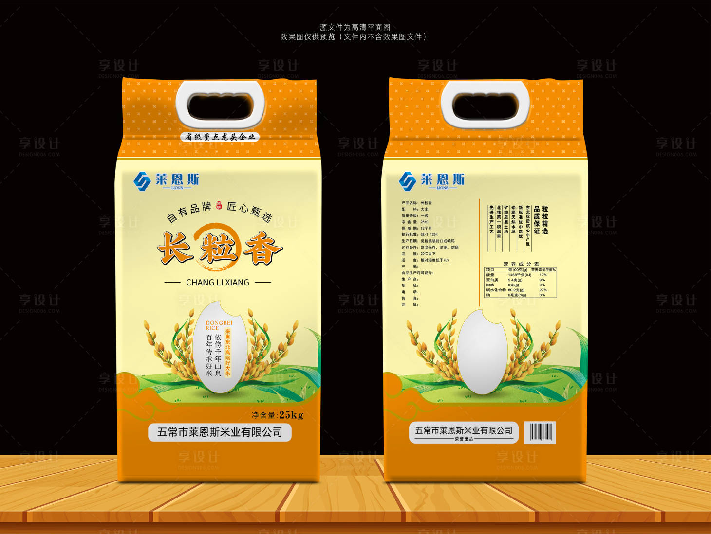 源文件下載【享設計】搜索編號：23990002148243615【長粒香大米包裝設計】
