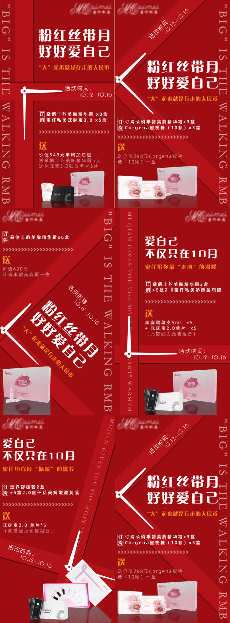 源文件下载【微商产品促销活动宣传系列海报】编号：23300002268971430